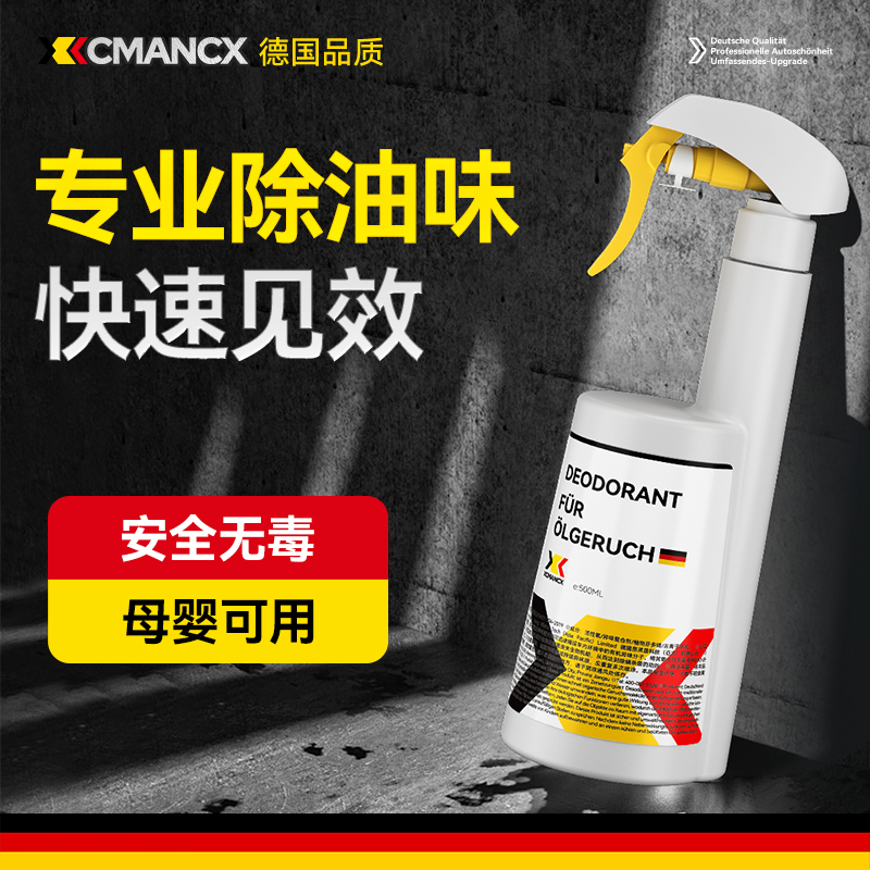 轩成除油污异味强力除味