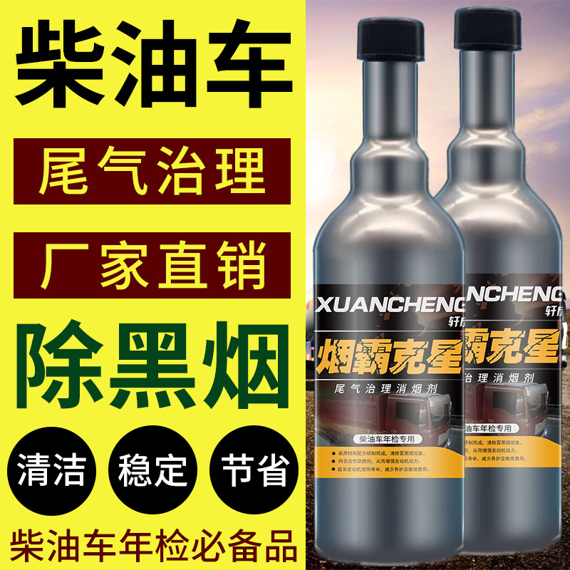 轩成柴油车尾气净化液剂超标治理