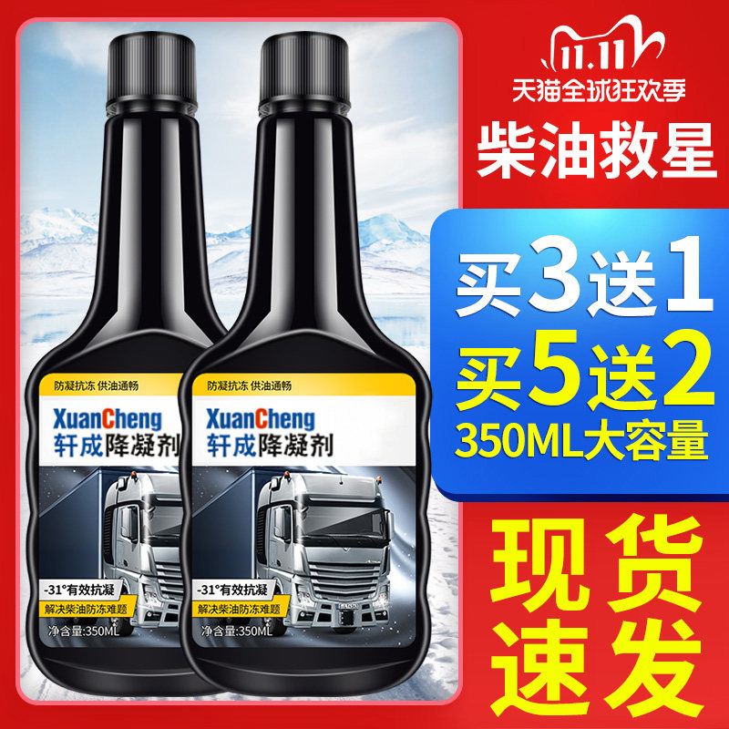 轩成柴油降凝剂防冻抗凝剂冬季防凝剂防冻液冷凝剂货车添加剂正品,汽车零部件/养护/美容/维保,柴油添加剂,淘宝优惠券,粉丝福利购,淘宝优惠卷