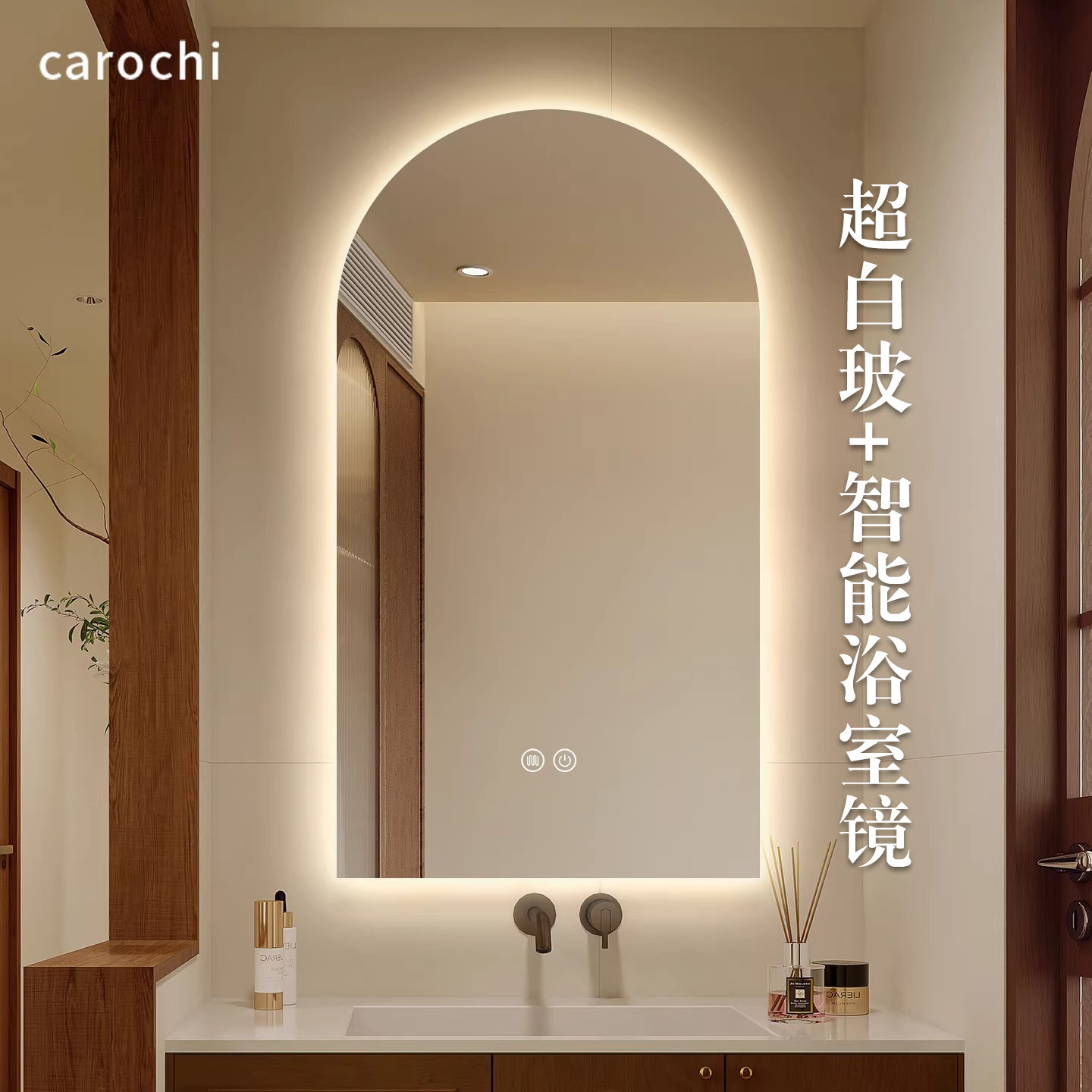 拱形超白玻智能镜带灯发光洗手间墙面镜子卫生间洗浴挂墙式浴室镜