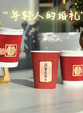 抖音小红书稻草兔兔高硬度宾客用结婚布置婚礼红色喜字纸杯复古
