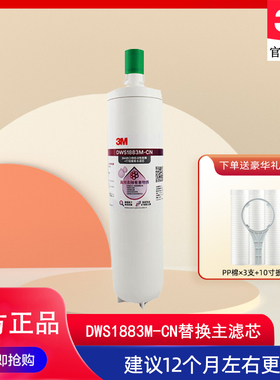 3M净水器家用直饮DWS1883M-CN净水机滤芯通用dws1893 DWS3597滤芯
