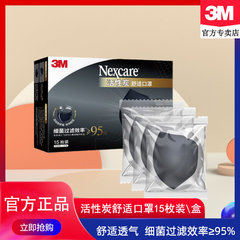 3M耐适康活性炭舒适口罩细菌过滤效率≥95% 成人一次性口罩可防晒