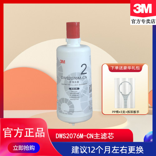 3M净水器家用厨房直饮DWS2076M-CN净水机后置精滤芯替换耗材