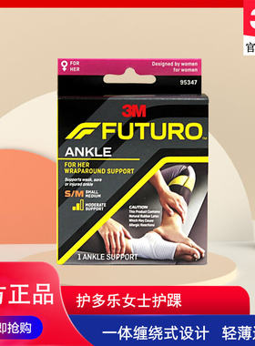 护多乐护踝舒适固定脚腕