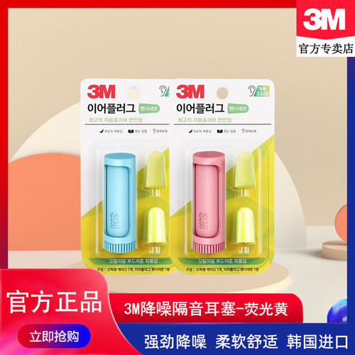 3M降噪耳塞柔软舒适隔音神器
