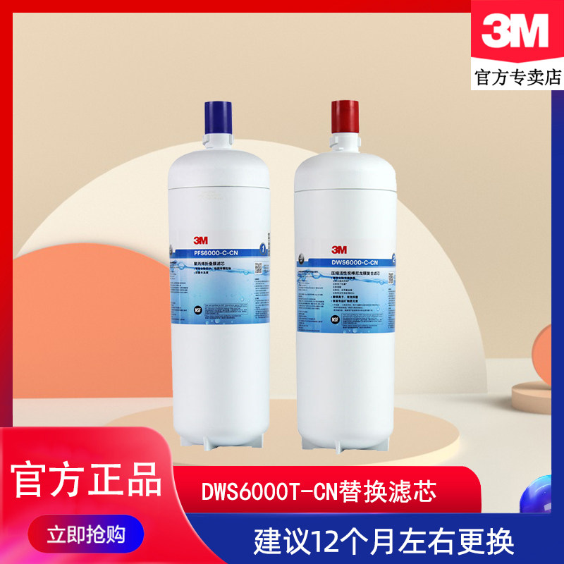 3M净水器家用直饮净智DWS6000T-CN滤芯 双子净水机配件耗材替换芯