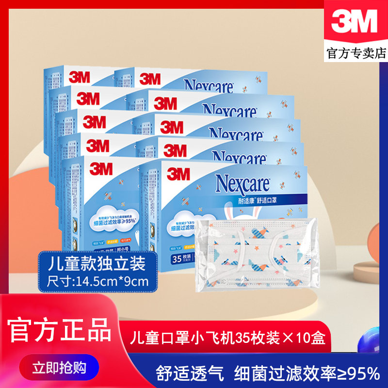 无纺布3M舒适透气防飞沫