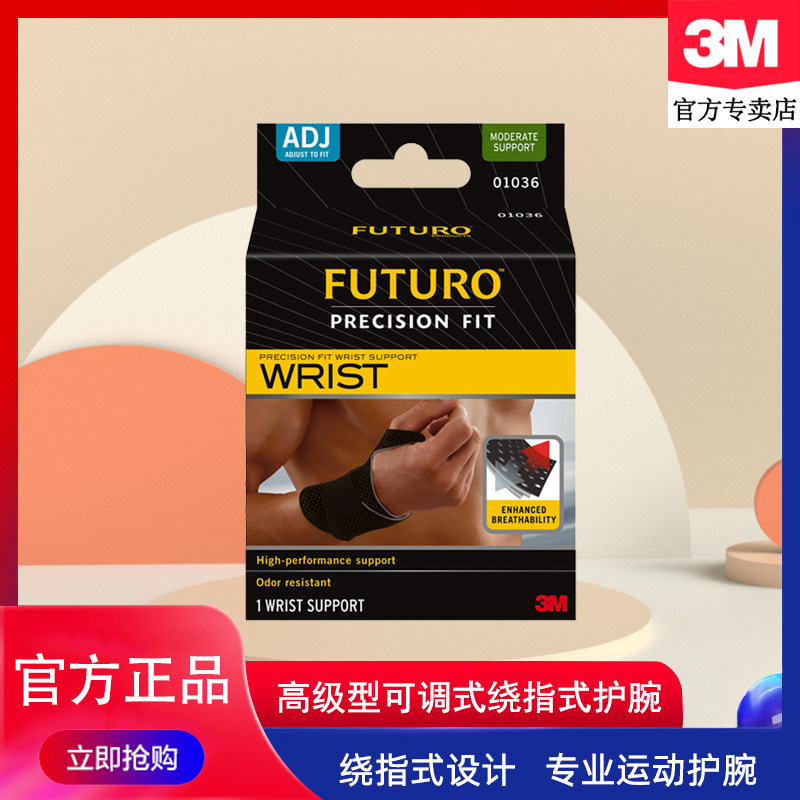 3M护多乐专业加压运动护腕手腕助力带绷带健身腕带男女力量训练