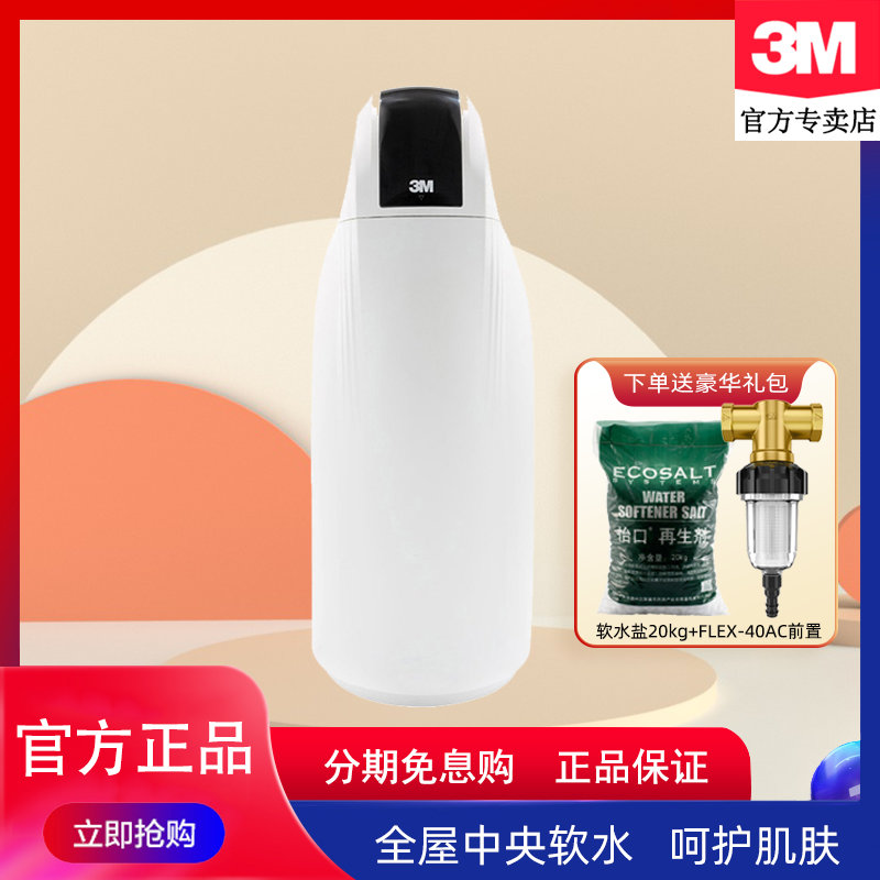 3M软水机SFT-200家用别墅高端设备大流量中央净水处理除垢沐浴在类目 厨房电器, 净水器中 - 来自Buy2taobao.com提供专业的淘宝代购服务