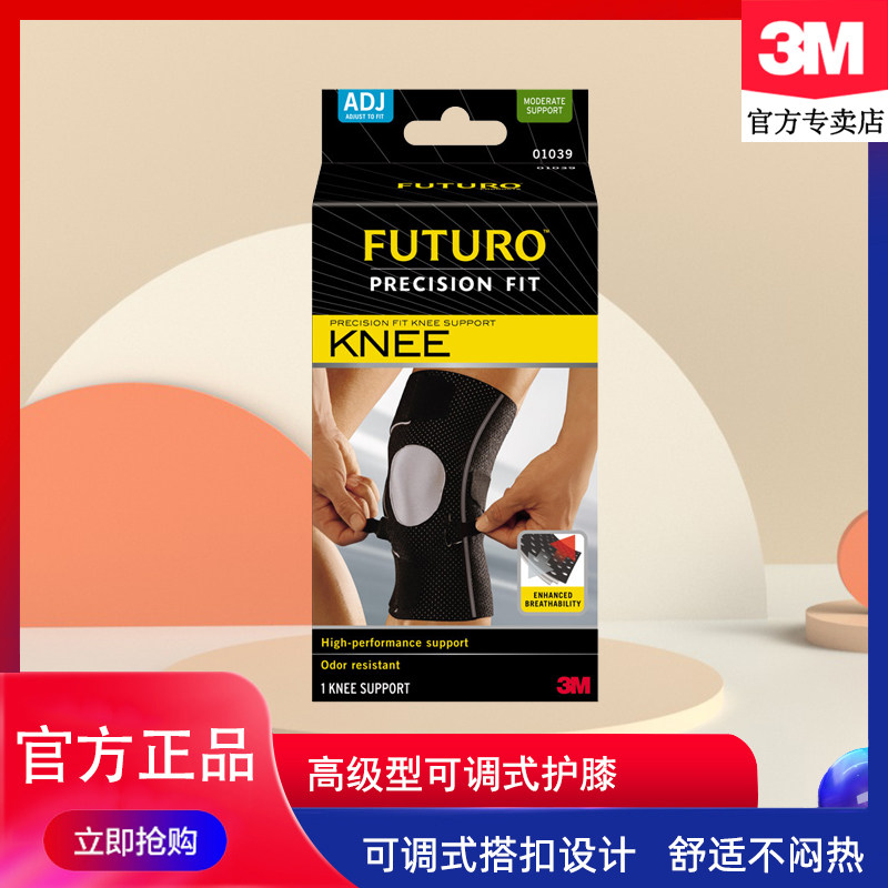 3M护多乐运动护膝登山跑步户外健身骑行篮球深蹲男女半月板透气
