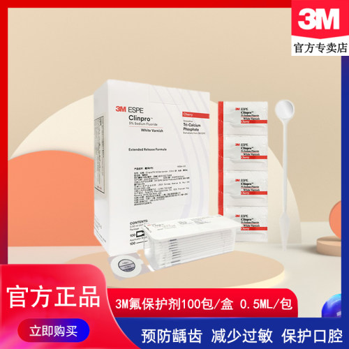 3M氟保护漆牙科儿童适乐口腔防龋