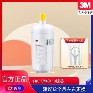 3M净水机大流量厨房直饮净水器MCH-CW405/PMC-CW401净水机滤芯