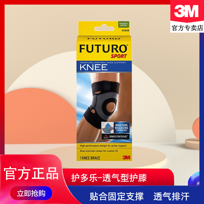 3M护多乐半月板护膝运动男篮球膝盖护关节秋冬跑步专业护具女