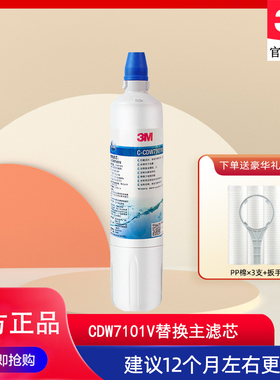 3M净水器家用厨房过滤直饮CDW7101V净水机替换主滤芯可通用AP2型