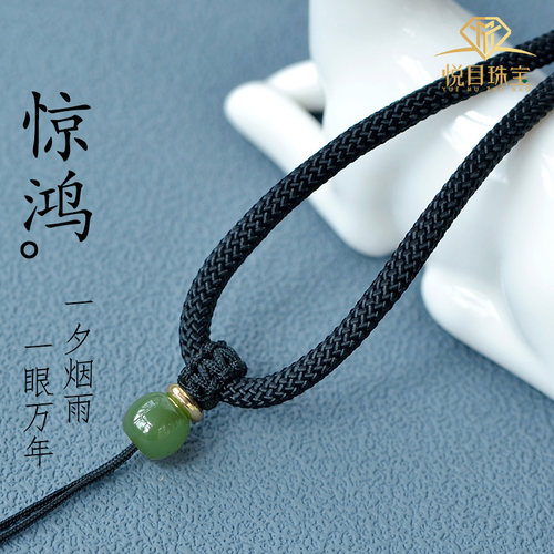 悦目手工编织碧玉项链挂绳