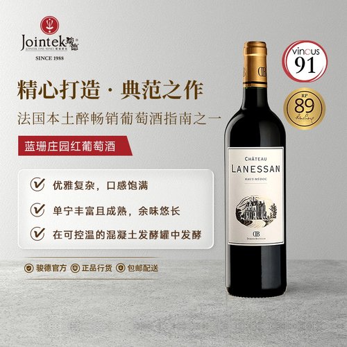 法国波尔多蓝珊酒庄干红葡萄酒