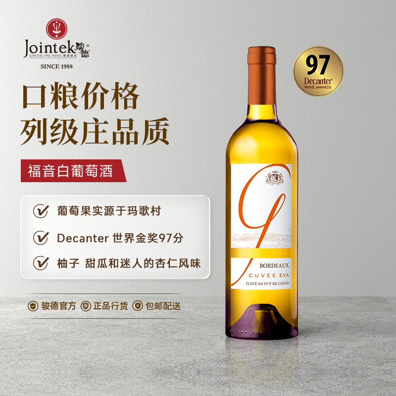 法国波尔多长相思福音白葡萄酒