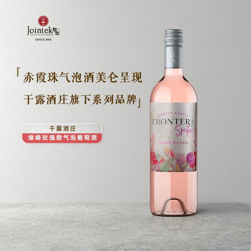 骏德 智利原瓶进口 干露缘峰玫瑰葡萄配制酒 750ml 双支优惠装