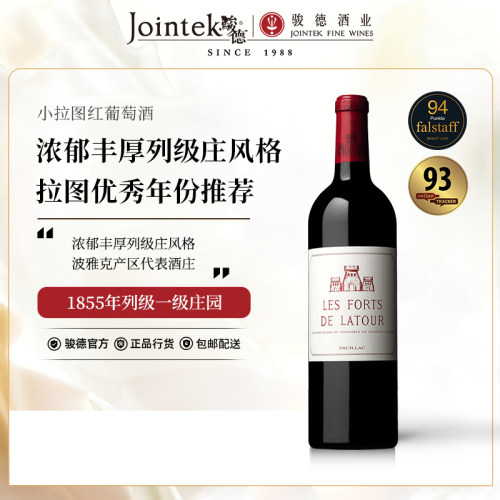 骏德jointek原瓶进口葡萄酒
