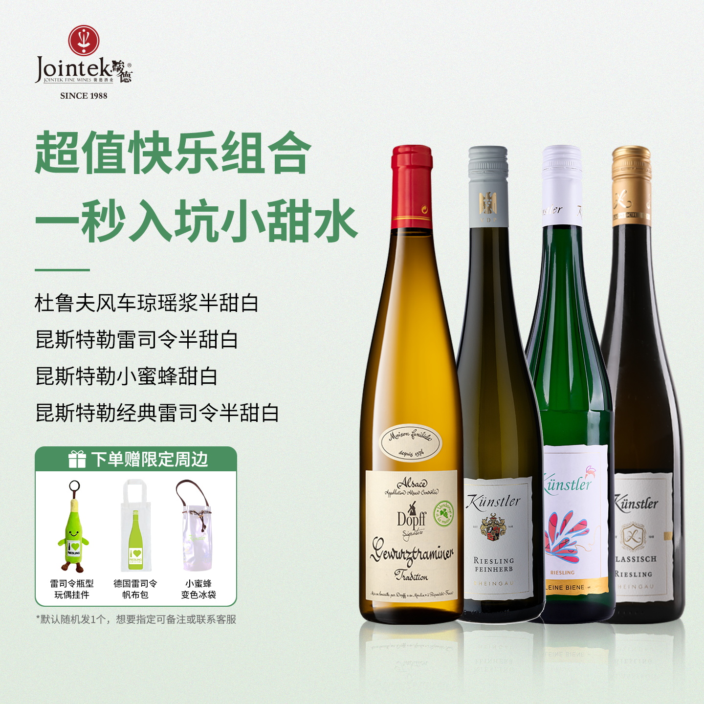 【超值套装】 雷司令琼瑶浆半甜白葡萄酒微醺小甜酒组合原瓶进口