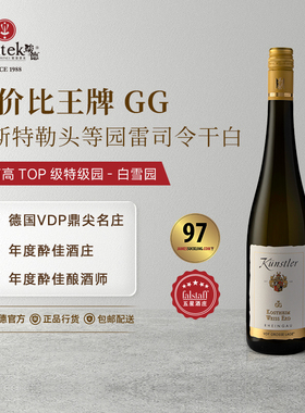 昆斯特勒(Kunstler)德国原进口莱茵高头等园雷司令白葡萄酒750ml