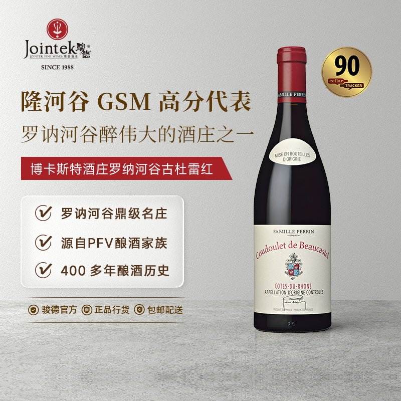 骏德 佩兰家族博卡斯特尔古堡柯多勒法国罗纳河谷干红葡萄酒进口