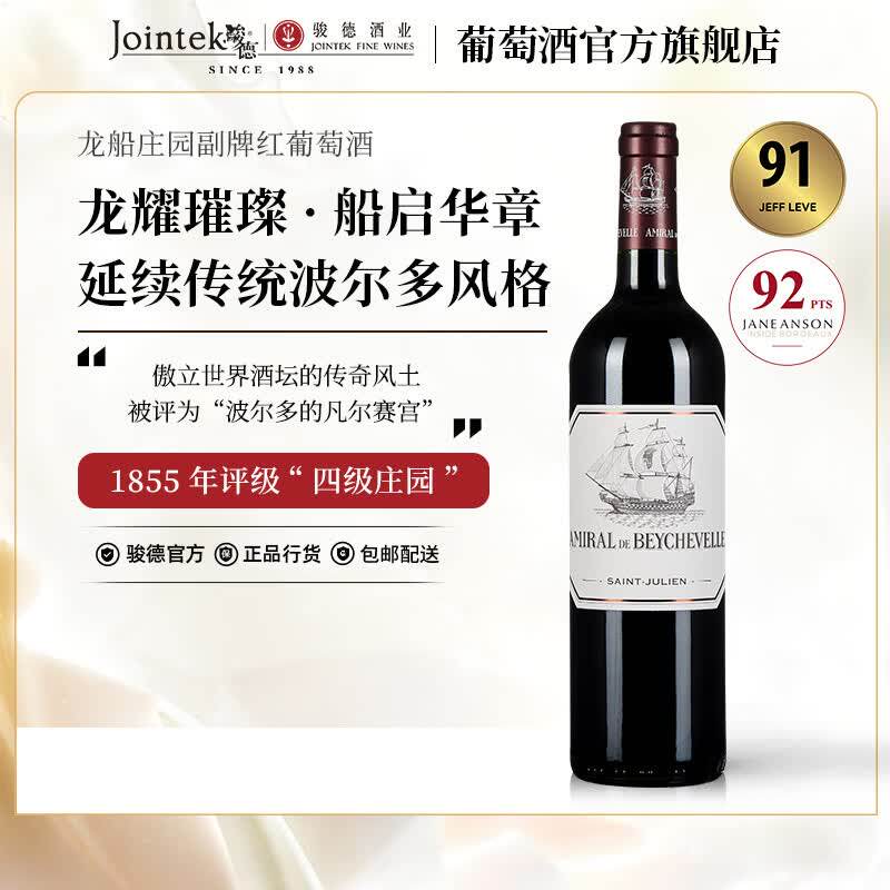 骏德法国1855列级四级名庄原瓶龙船庄园正副牌红葡萄酒龙船将军