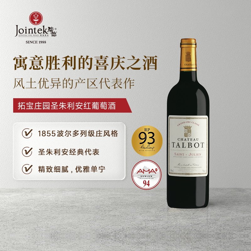 骏德 法国原瓶进口 1855四级庄  拓宝庄园红/白葡萄酒 大宝庄园