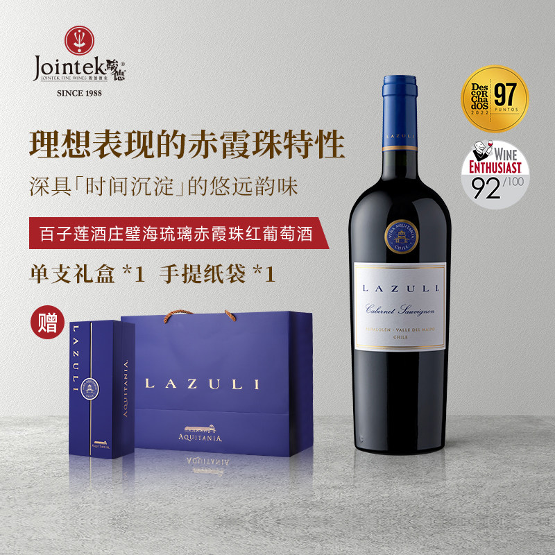 智利原瓶进口 百子莲酒庄璧海琉璃赤霞珠红葡萄酒商务送礼 赠礼盒,酒类,干红静态葡萄酒,淘宝优惠券,粉丝福利购,淘宝优惠卷
