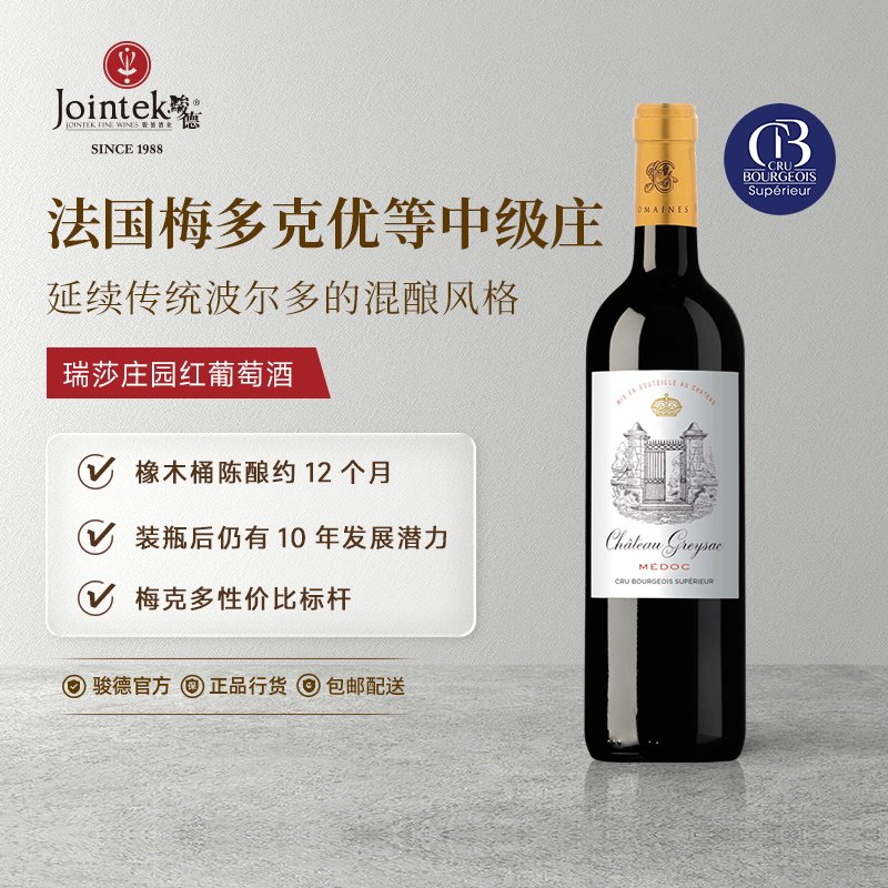 骏德 法国瑞莎庄园波尔多中级庄原瓶进口红葡萄酒750ml商务送礼