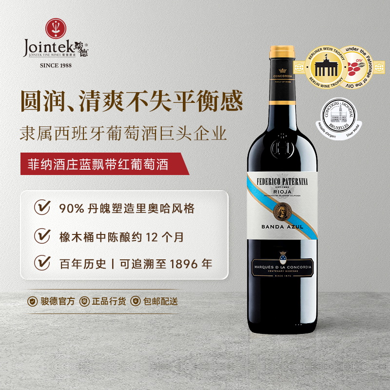 骏德 西班牙菲纳酒庄蓝红飘带珍藏原瓶进口歌海娜干红葡萄酒750ml