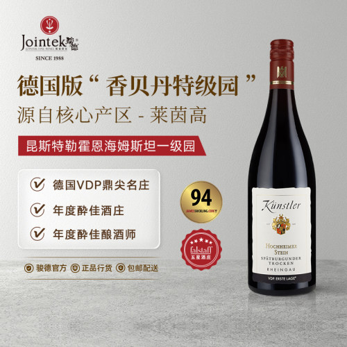 德国原瓶进口黑皮诺骏德红葡萄酒