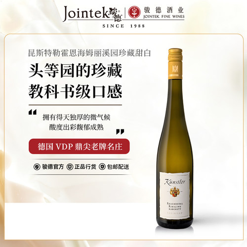 德国雷司令甜白原瓶进口白葡萄酒