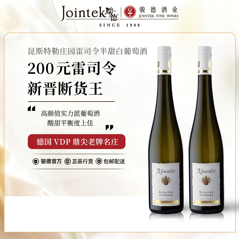 【夏日超值小甜水】昆斯特勒雷司令经典半甜白珍藏甜白甜型葡萄酒