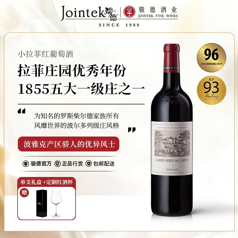 法国1855一级庄拉菲酒庄小拉菲红酒原瓶进口副牌干红葡萄酒赠礼盒
