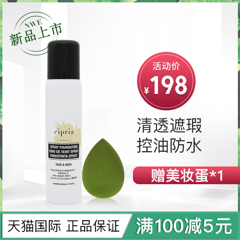 cipria意大利西西里粉底液喷雾脖子颈部遮瑕女控油持久防水遮痘印|ruв категории Косметика, тоннальник/мазь - от Buy2taobao.com для оказания профессиональной услуги покупки агента Taobao