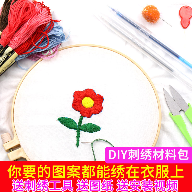 刺绣手工diy初学者自绣情侣短袖t恤送男友礼物衣服绣花材料包配件