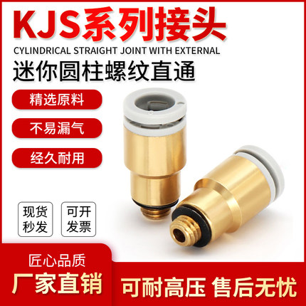 气动迷你圆柱螺纹直通KJS23/03/04/06-M3/M5/M6/01S气管快插接头
