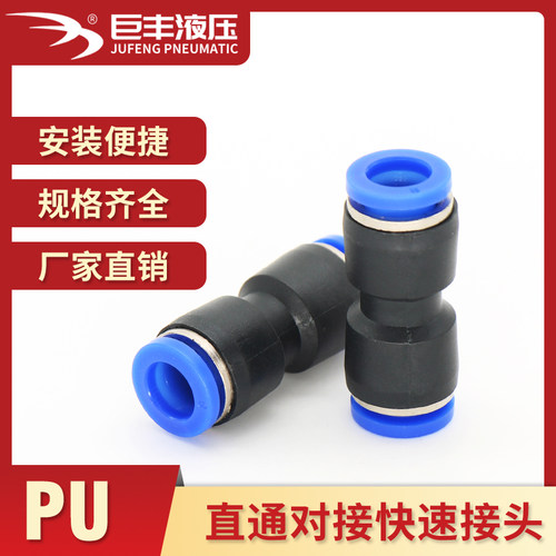 快速接头快插气管塑料快速接头