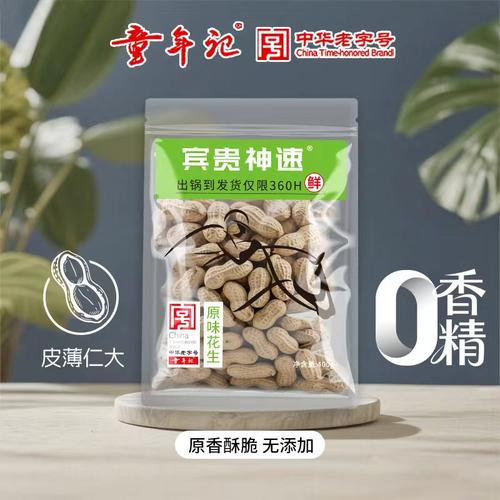 童年记原味炒花生500g新鲜直发