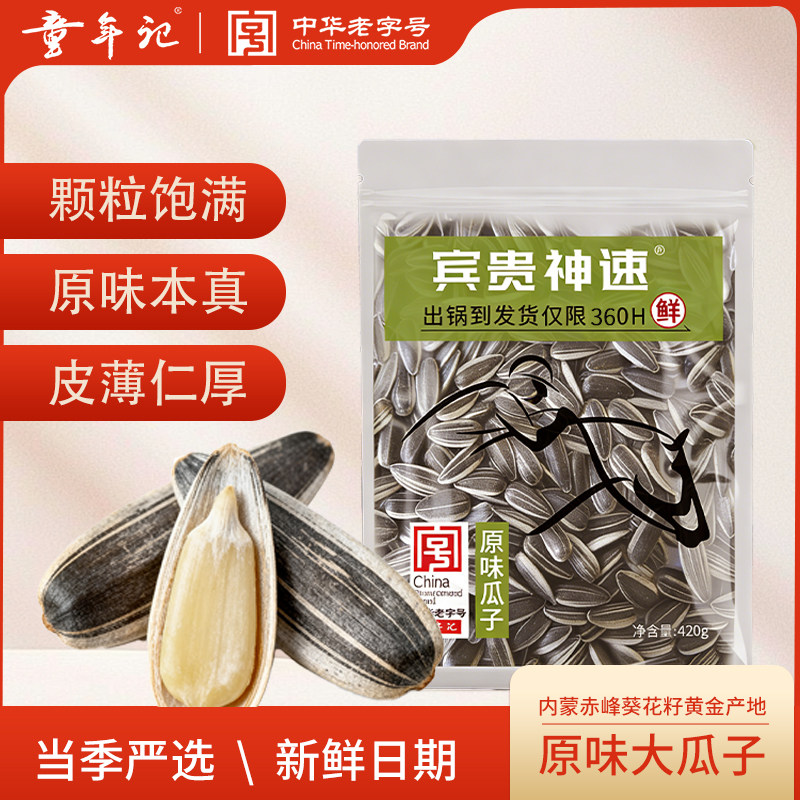 童年记瓜子原味瓜子420g炒熟大颗粒葵花籽内蒙特产办公零食