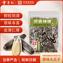 童年记瓜子原味瓜子420g炒熟大颗粒葵花籽内蒙特产办公零食