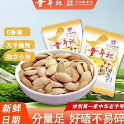 童年记南瓜子原味炒熟五香纸皮新疆特产独立小包装零食炒货特产