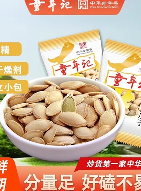 童年记南瓜子原味炒熟五香纸皮新疆特产独立小包装零食炒货特产