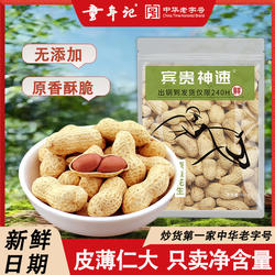 童年记花生咸干/原味炒熟花生水煮烘干休闲零食坚果炒货特产小吃