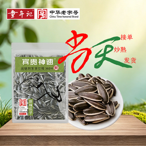 童年记原味420g葵瓜子坚果炒货