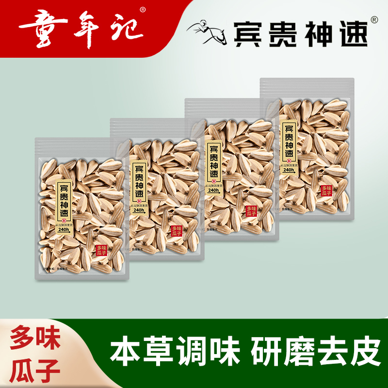 【童年记_多味瓜子500gx4】独立小包装五香味葵瓜籽零食坚果炒货