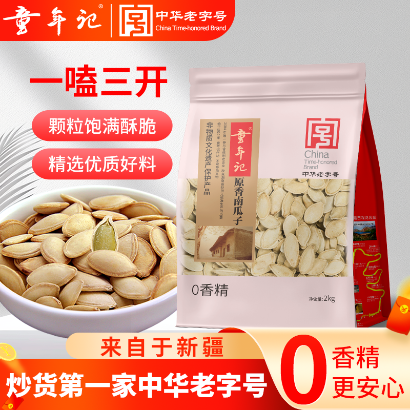 童年记南瓜子2000g家庭实惠装