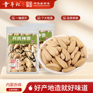 童年记瓜子420g脱皮大颗粒葵花籽多味瓜子白壳好磕休闲零食年货